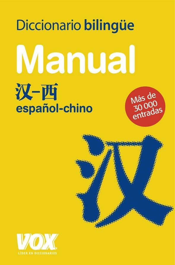 DICCIONARIO MANUAL ESPAÑOL CHINO | 9788471538550 | AA.VV.