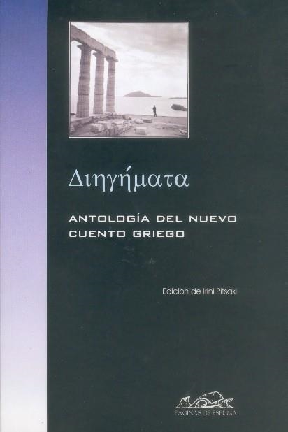 ANTOLOGIA DEL CUENTO GRIEGO | 9788495642462 | AINIYNUATA