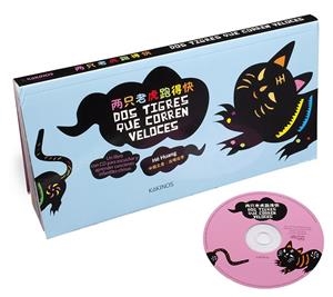 DOS TIGRES QUE CORREN VELOCES | 9788496629660 | HUANG, HE