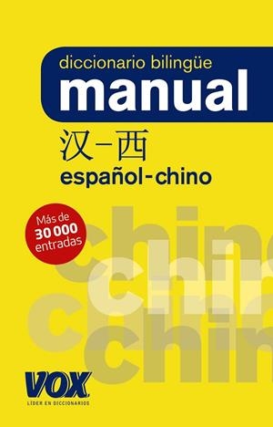 DICC. MANUAL CHINO-ESPAÑOL | 9788499743080 | LAROUSSE EDITORIAL