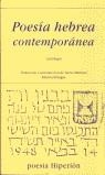 POESIA HEBREA CONTEMPORANEA | 9788475174044 | VV. AA.